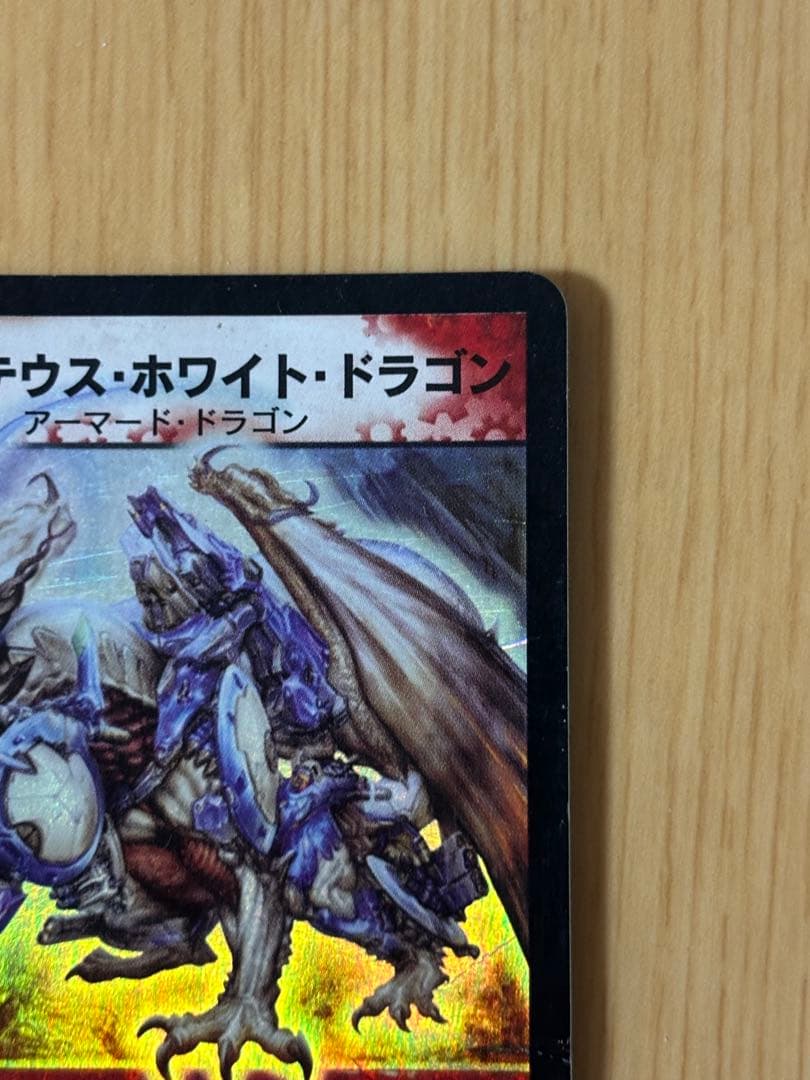 2003年初期 ボルメテウスホワイトドラゴン旧枠 - メルカリ