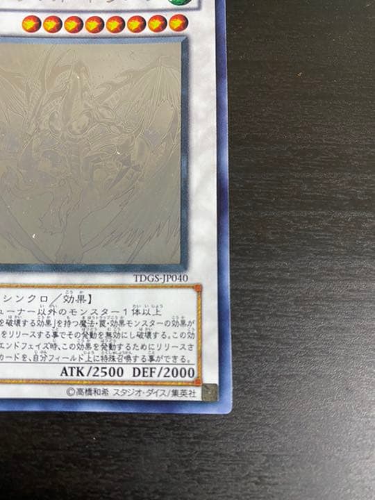 【極美品】遊戯王 スターダスト・ドラゴン　ホログラフィックレア