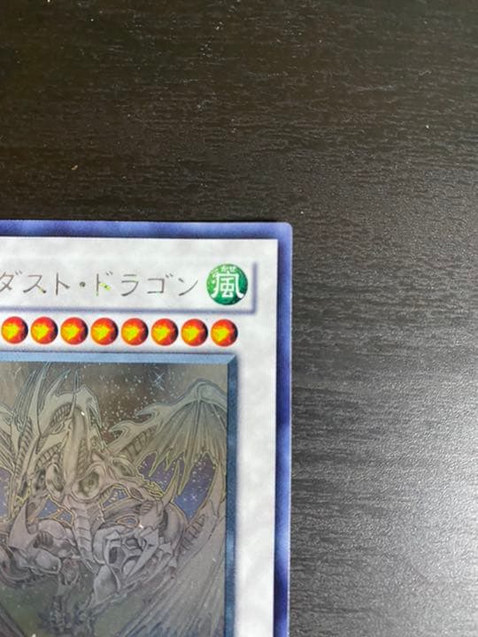 【極美品】遊戯王 スターダスト・ドラゴン　ホログラフィックレア