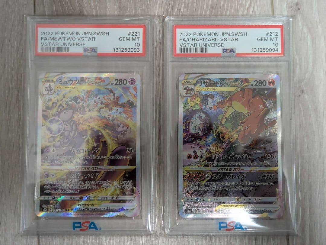 PSA10連番】ミュウツーVSTAR リザードンVSTAR SAR | 激安通販のイー