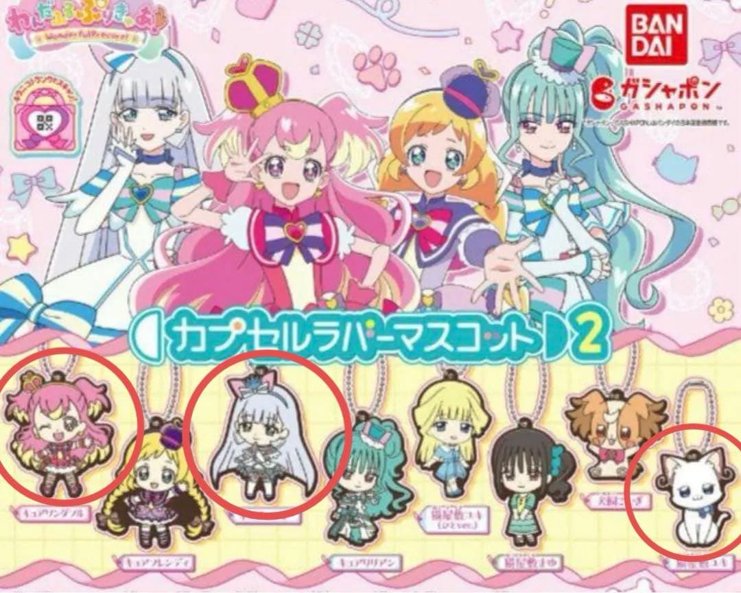 わんだふるぷりきゅあ ガチャガチャ キーホルダー - メルカリ