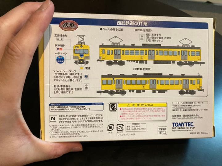 西武鉄道100周年企画　数量限定発売　鉄道模型　ジオコレ