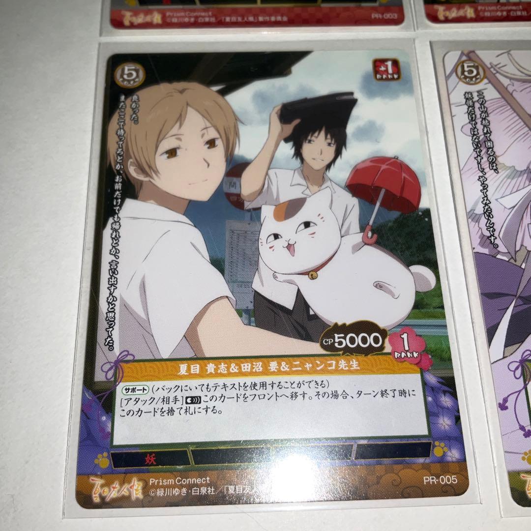 プリズムコネクト】夏目友人帳 プロモカード4枚セット - メルカリ