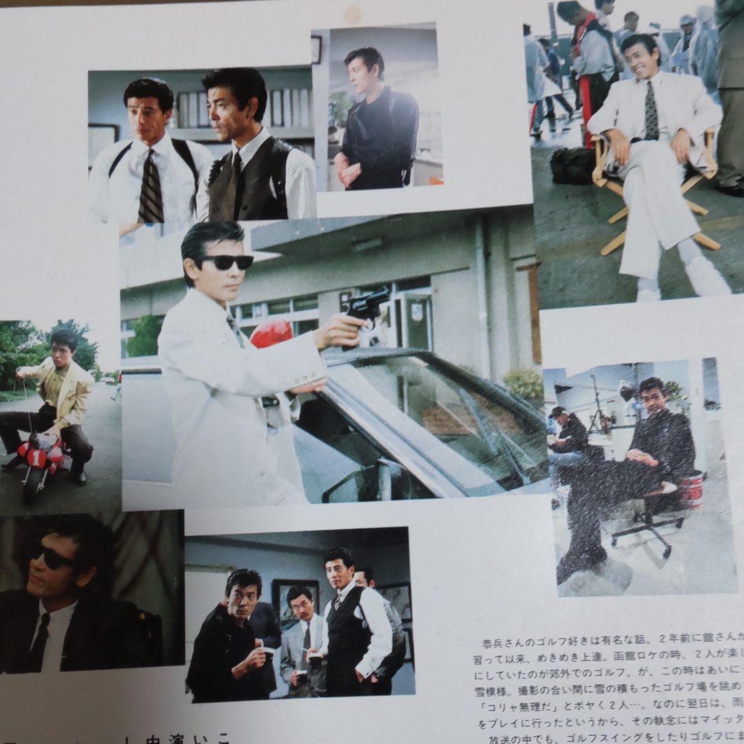 柴田恭兵あぶない刑事密着切り抜き - メルカリ