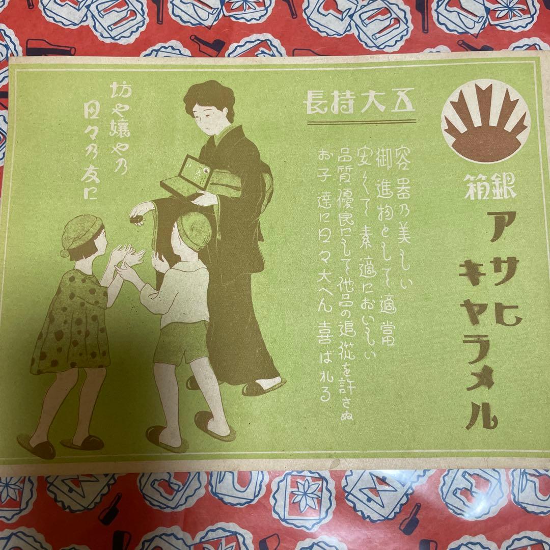 昭和レトロ紙モノ♪当時物 ラベル アサヒキャラメル広告など♡ - メルカリ
