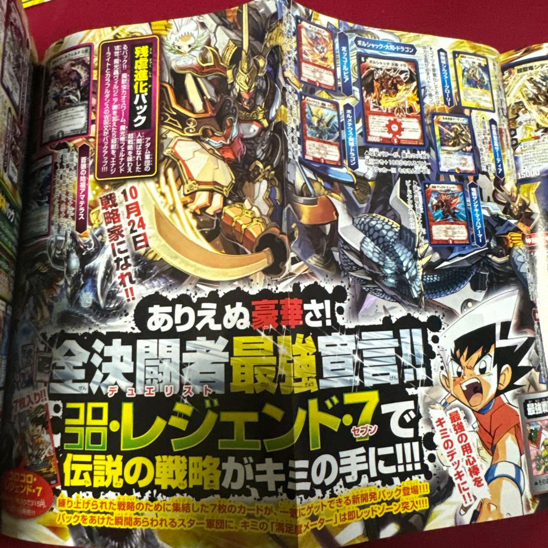 コロコロコミック 2009年 11月号 - メルカリ