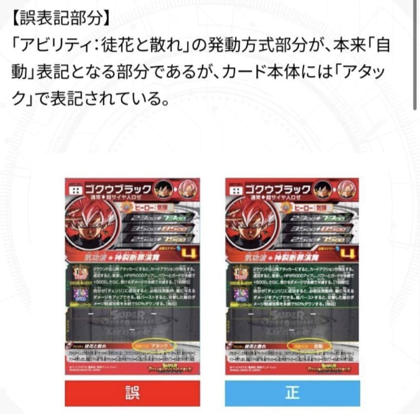 徒花と散れ ゴクウブラックsec 正規品カード - メルカリ