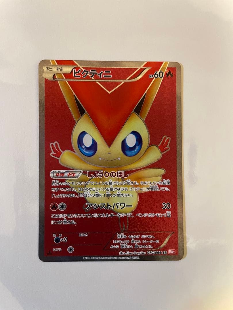 ビクティニ SR BW2 レッドコレクション 070/066 - メルカリ