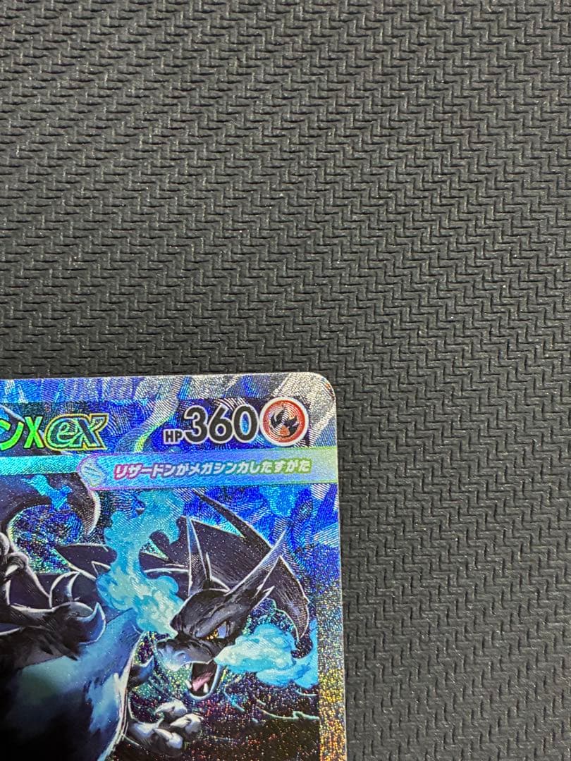 ポケカ　メガリザードンX ex sar
