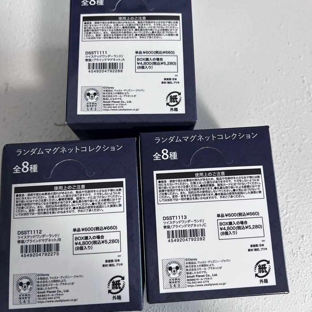 ツイステッドワンダーランド　寮服　ブラインドマグネット