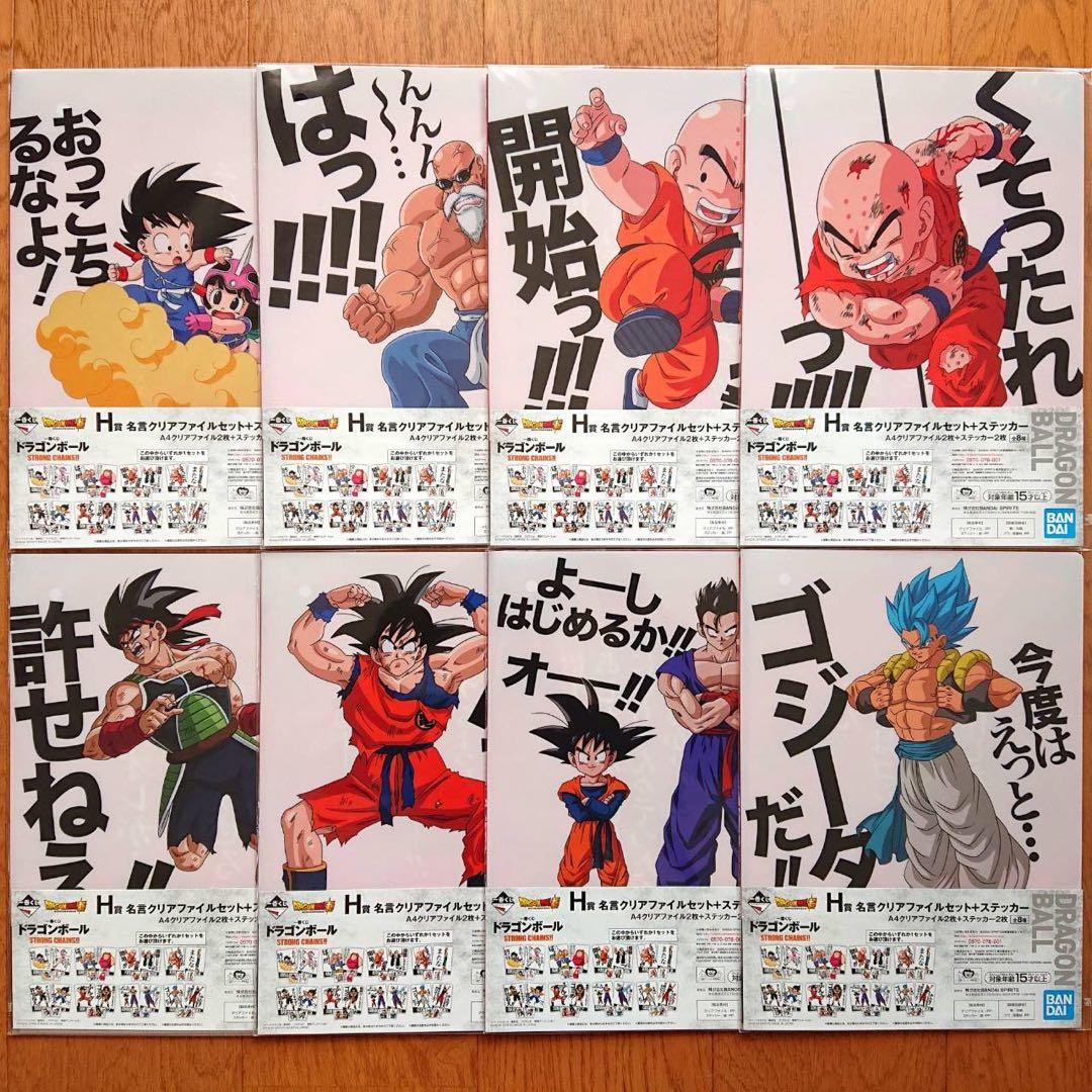 ドラゴンボール 一番くじ クリアファイル ステッカー 未開封 2枚入り