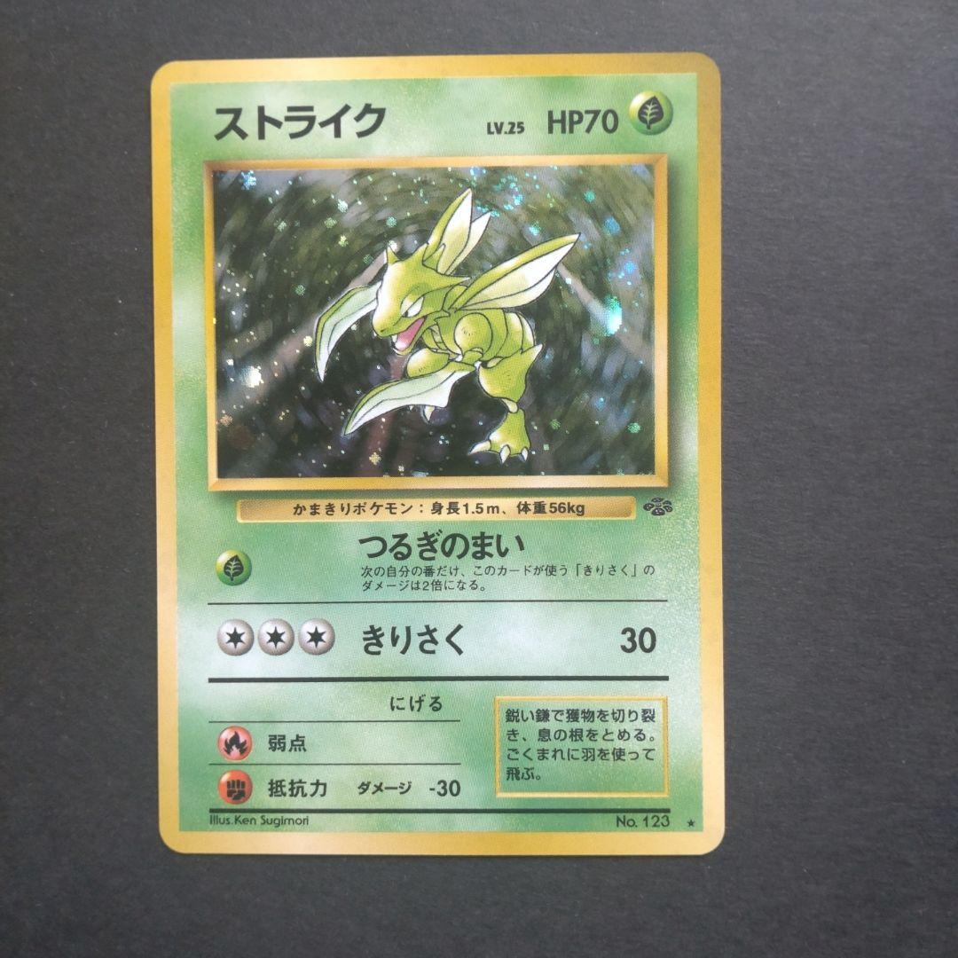 旧裏 ストライク ☆ 第2弾拡張パック ポケモンジャングル 渦巻き、十字