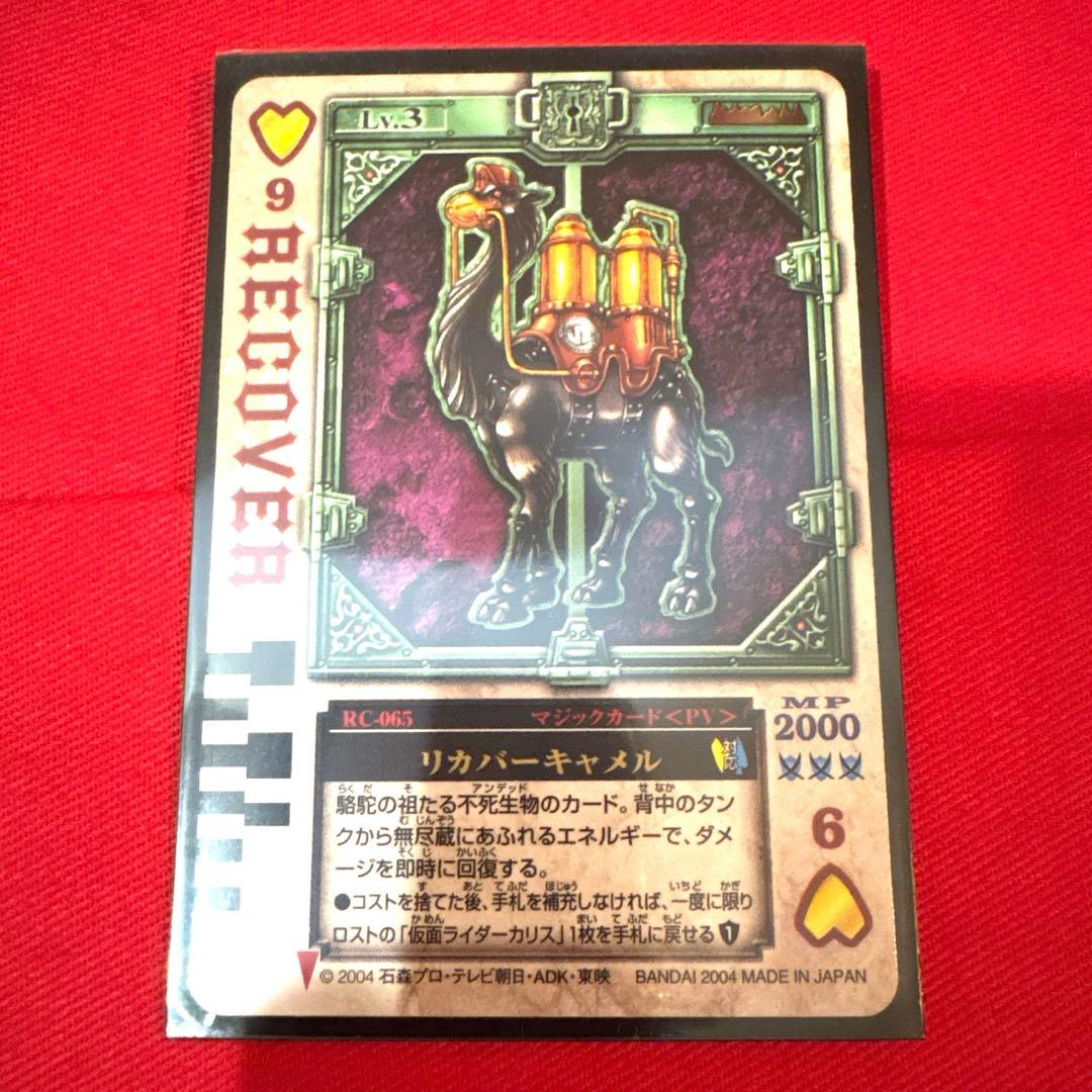 ラウズカード リカバーキャメル 仮面ライダー剣 カリストレカ レア