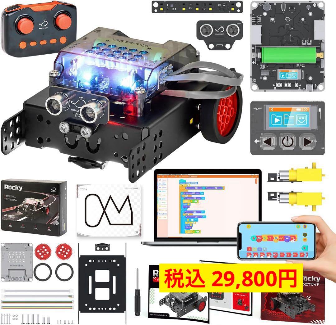 【WBot】STEM教育 プログラミングロボット おもちゃ 電子工学 工作キット 楽天市場】ロボット工作キット プログラミング・フォロ スピーク