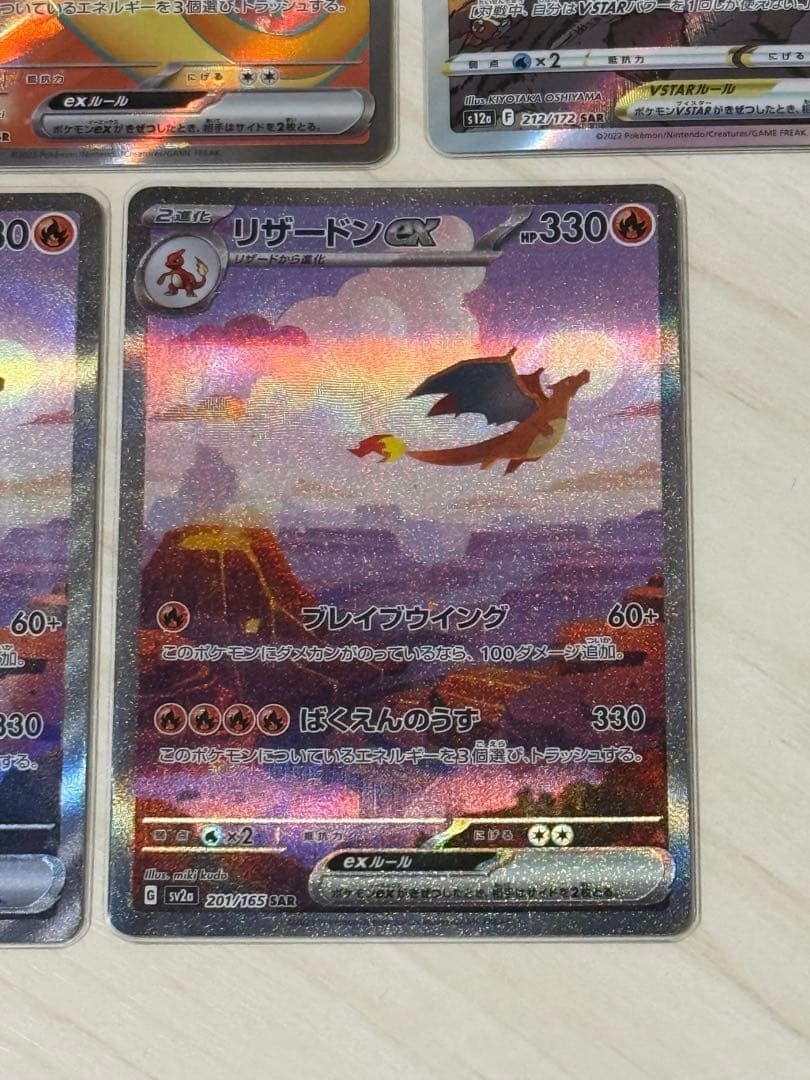 リザードンex SAR ポケモンカード151 Vstar