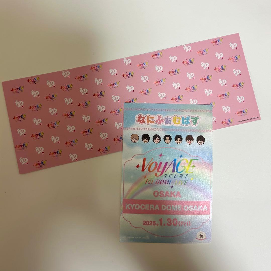 なにわ男子 京セラドーム 1/30 なにふぁむぱす ステッカー チケット型