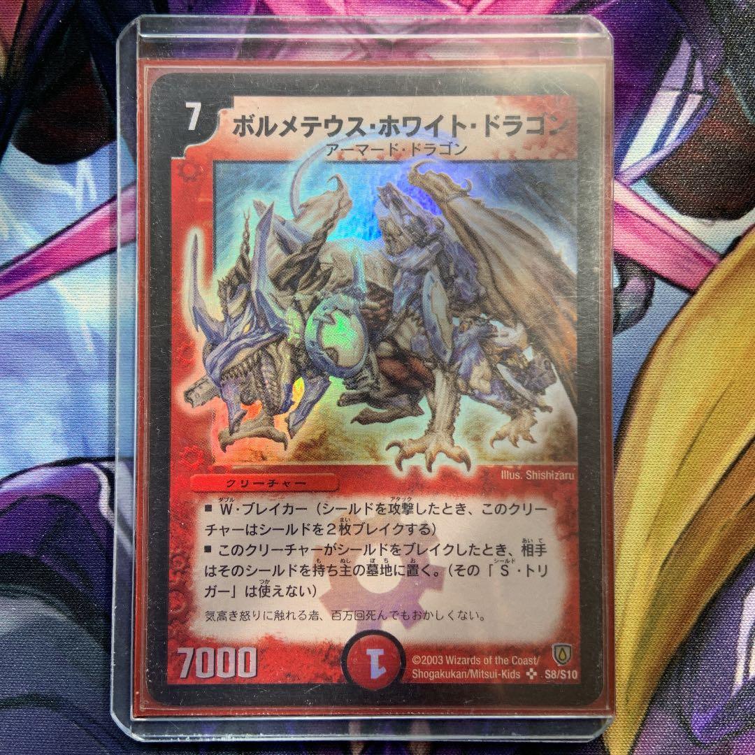 デュエルマスターズ ボルメテウス・ホワイト・ドラゴン Amazon.co.jp: デュエルマスターズ ボルメテウス・ホワイト・ドラゴン