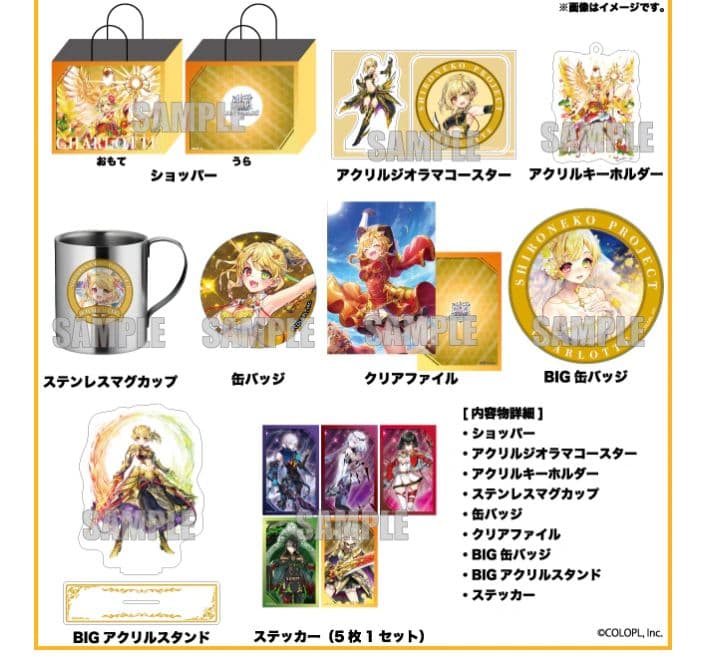 白猫プロジェクト ハッピーバッグ ドンキ　シャルロット　福袋