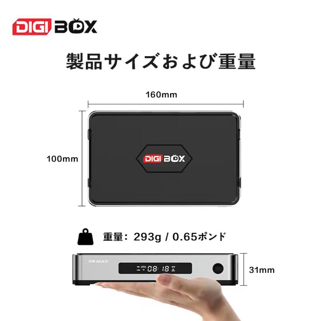 即時発送DIGIBOX D6 MAX｜8K対応｜千兆LAN168時間見逃し