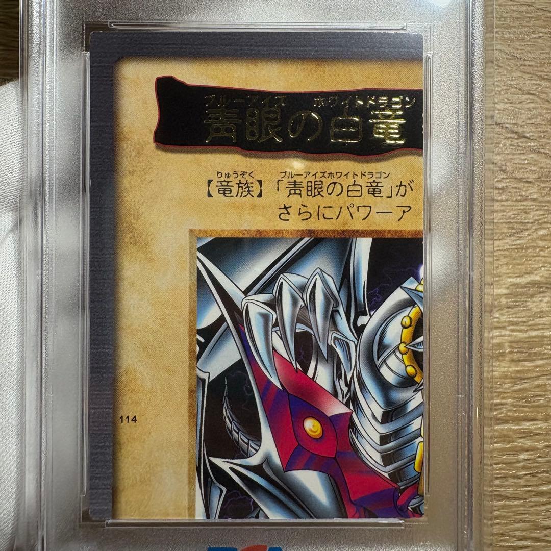 【 鑑定品 PSA 4連番 】　美品　青眼の白竜　3体連結　初期　バンダイ