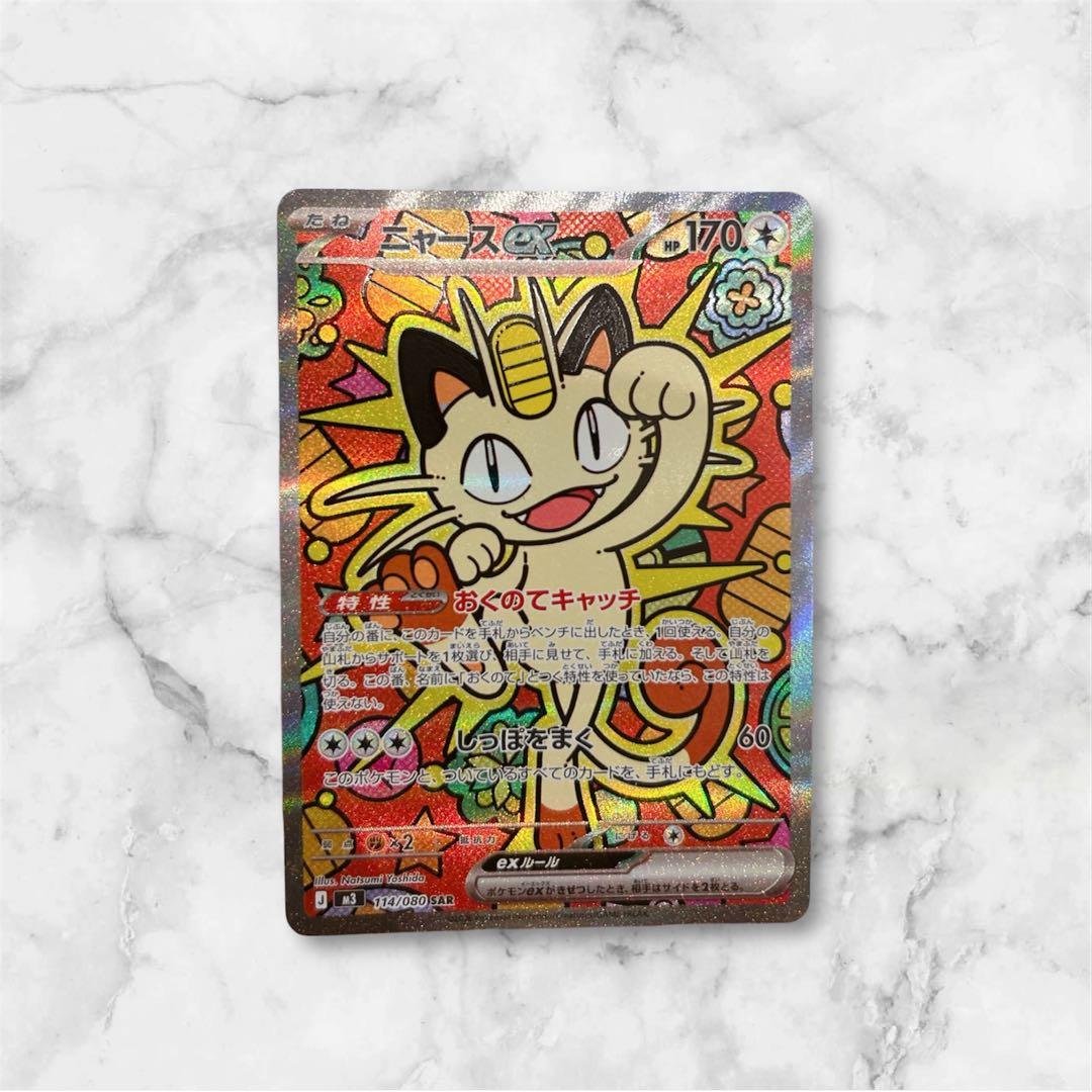 ☆早い者勝ち‼️ポケカ ニャースex SAR ニャースex RR セット☆ - メルカリ