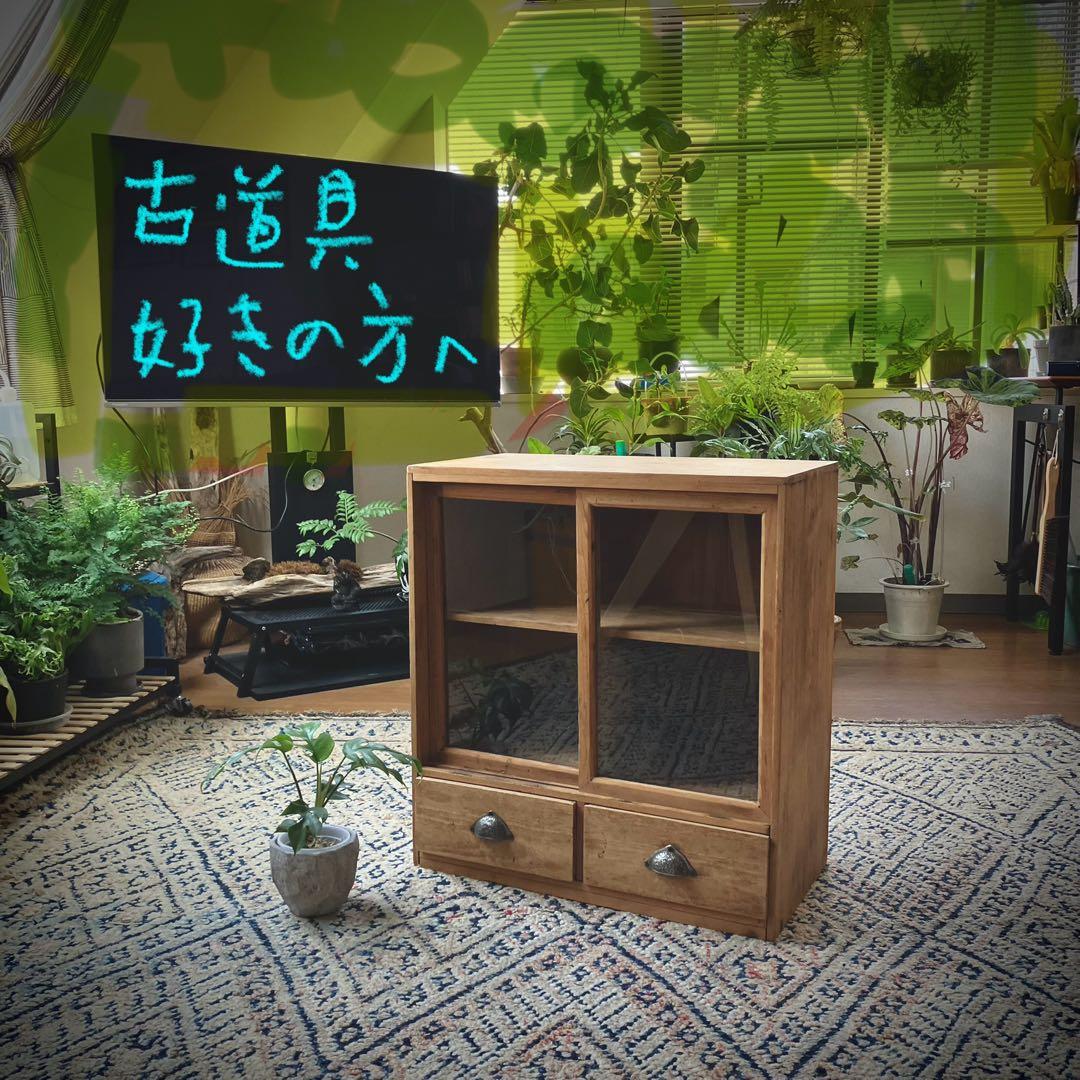 古道具　ガラス戸棚　昭和初期　ヴィンテージ家具 小さめのガラス棚 食器棚 小抽斗 木製 昭和初期 収納 古道具