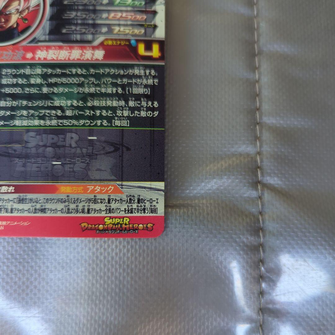 シ*ン様 ドラゴンボールヒーローズ ゴクウブラック UGM7-SEC3