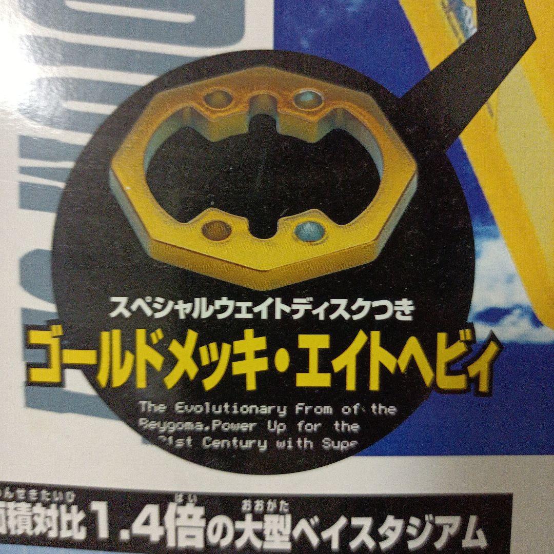 ベイブレード 38 ベイスタジアムセット レアベイ2点入り - メルカリ