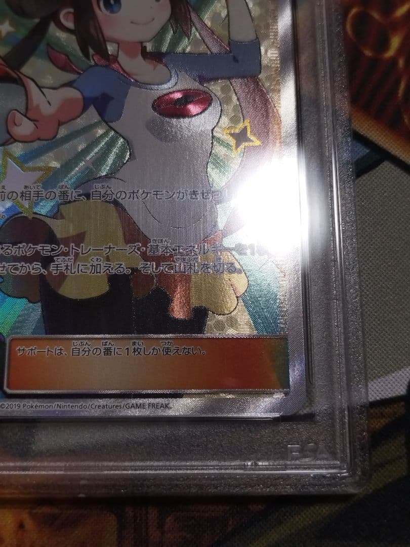 PSA10　メイ SR SM11b ドリームリーグ 067/049