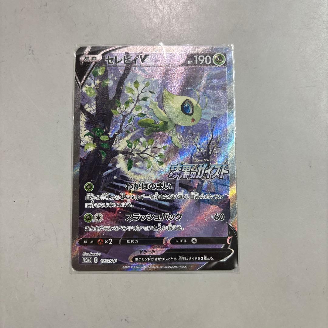 セレビィV PROMO S-Pプロモカード 175/S-P - メルカリ