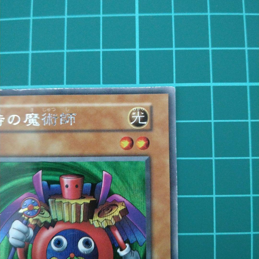 良品　遊戯王　初期　時の魔術師