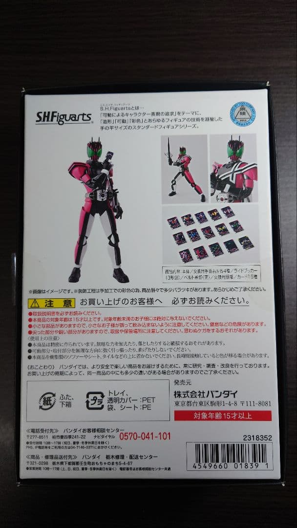 真骨彫製法　仮面ライダーディケイド(初期版)