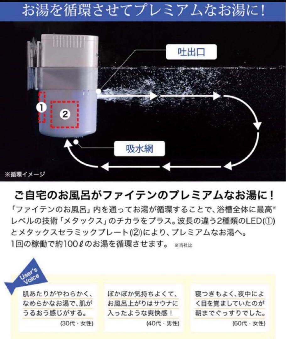 【最終価格】ファイテンのお風呂