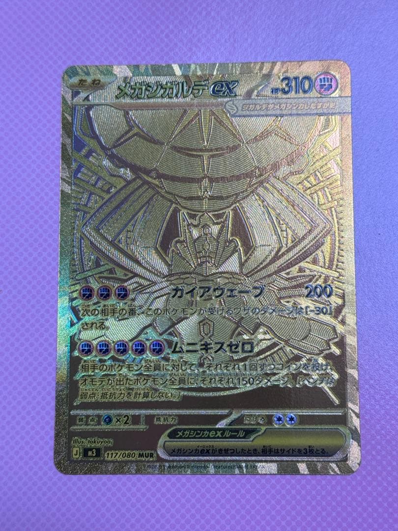 ポケモンカード ムニキスゼロ メガジガルデex MUR ※傷あり - メルカリ