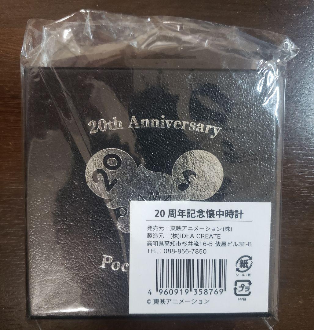 おジャ魔女どれみ 20周年記念 懐中時計