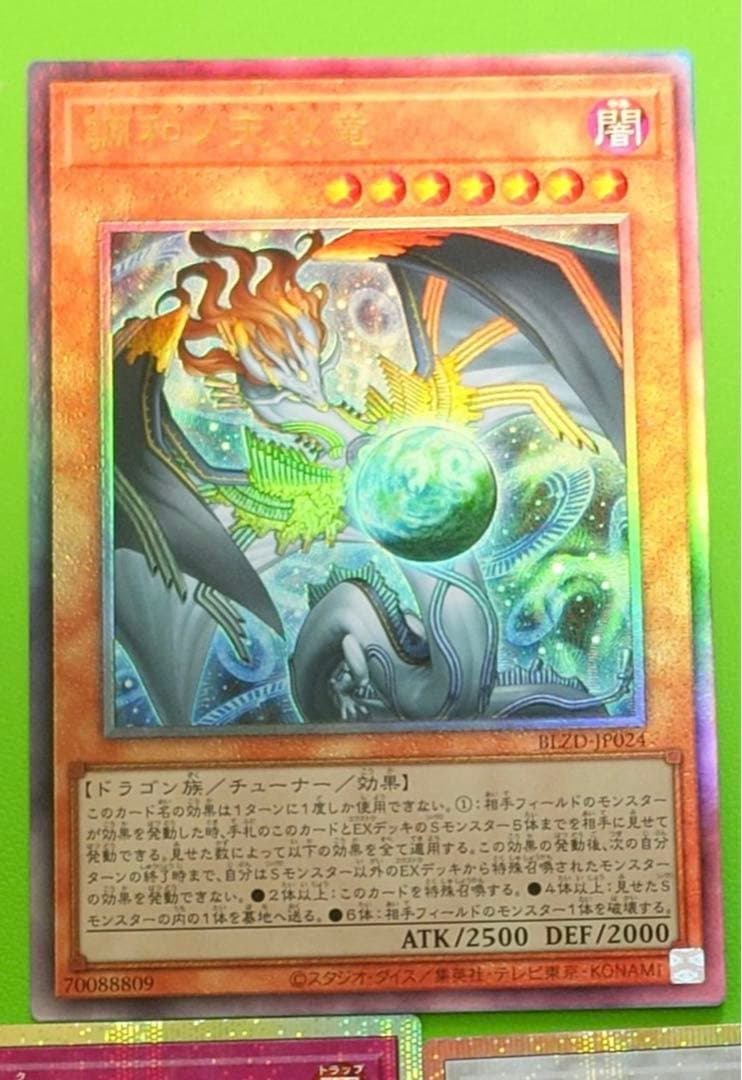 遊戯王 調和ノ天球竜 フィドラウリス=ハルモニア ハルモニア レリーフ