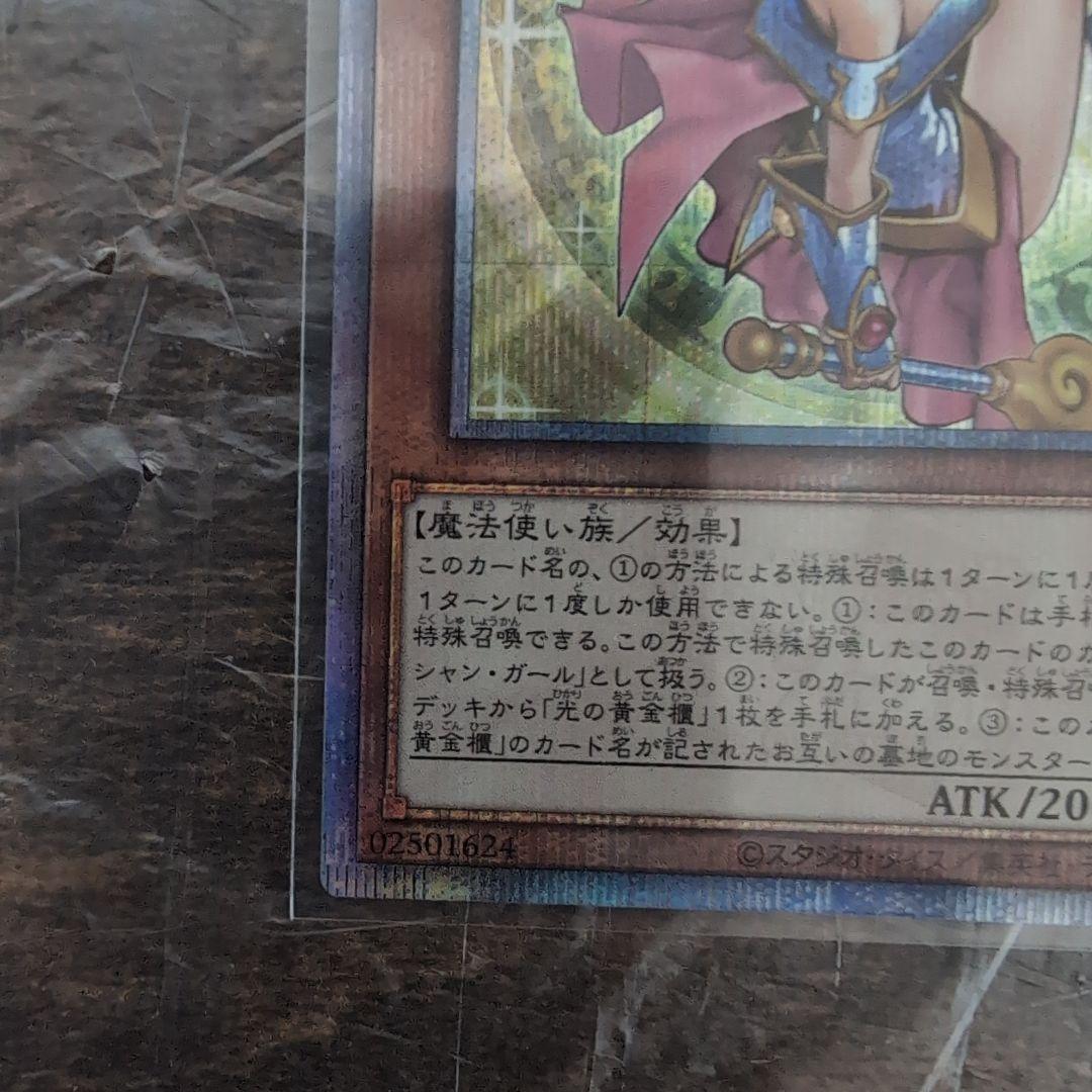 遊戯王　魔術師の弟子一ブラックマジシャン・ガール　25th