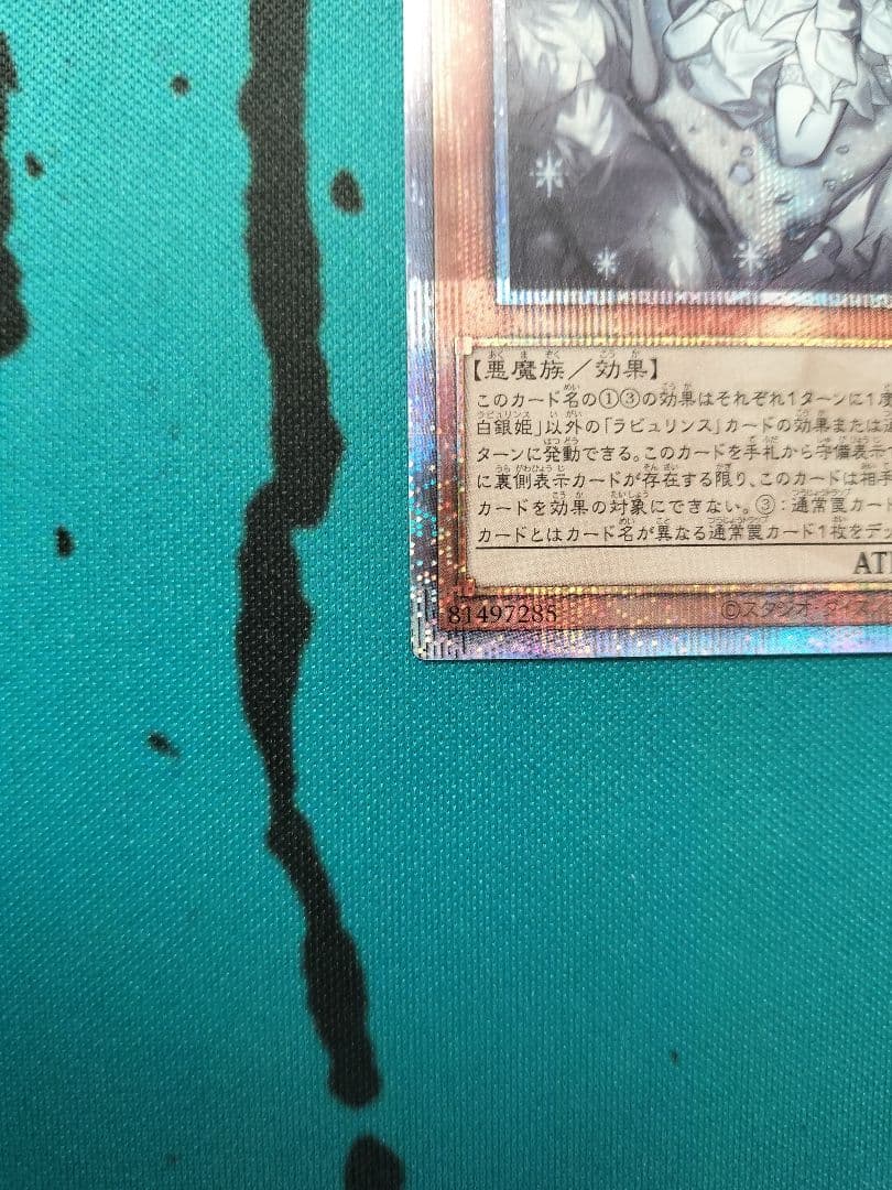 遊戯王　　迷宮城の白銀姫　絵違い 25thレア