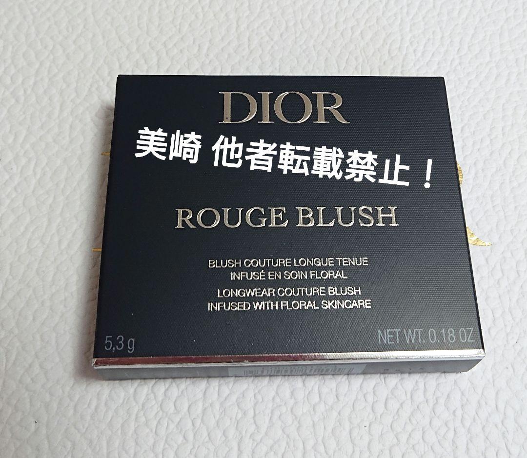 ○新品未開封○ディオールスキン ルージュブラッシュ 748 展開店舗限定