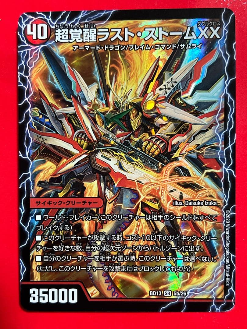 超覚醒 ラストストームXX 超時空ストームG XX - メルカリ