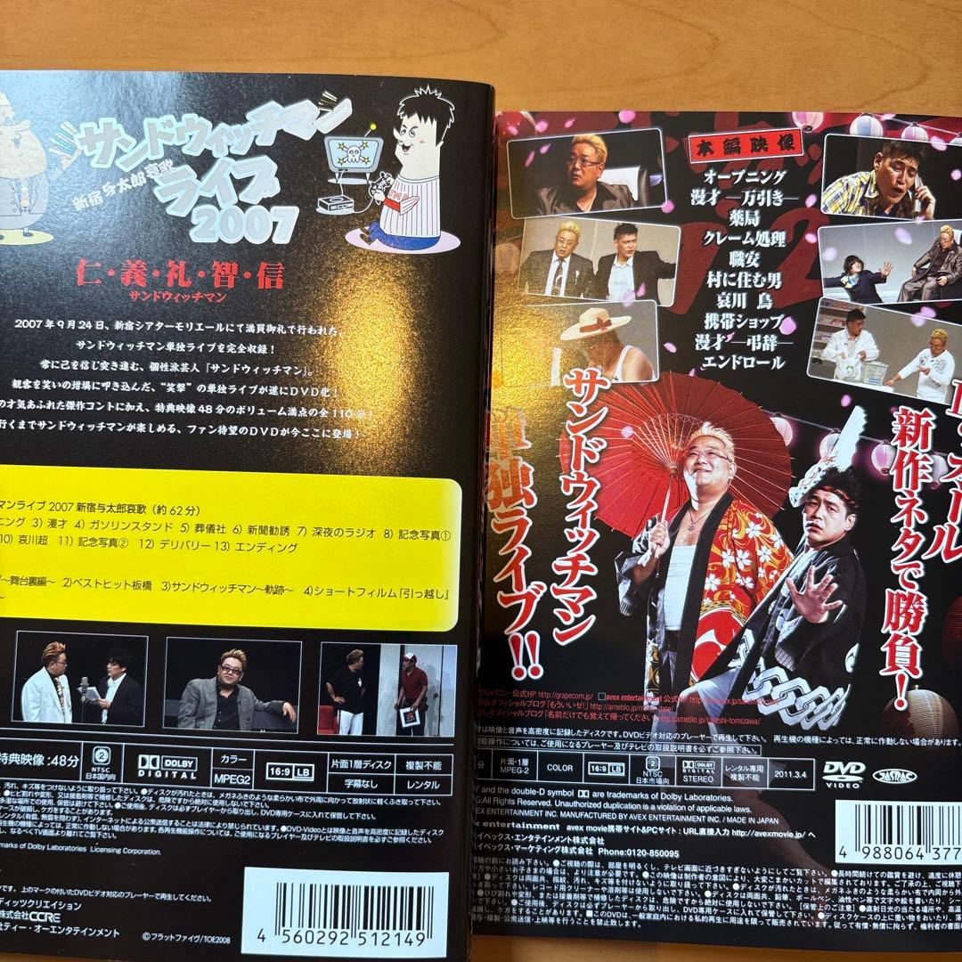 サンドウィッチマン DVD 12枚セット エンタねた エンタの神様 - メルカリ