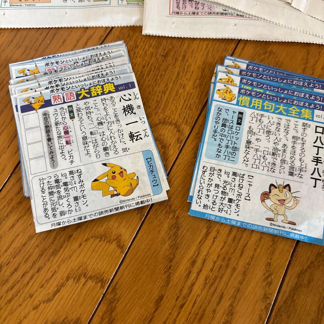 読売新聞 GW特別編 ポケモンと…シリーズ - メルカリ