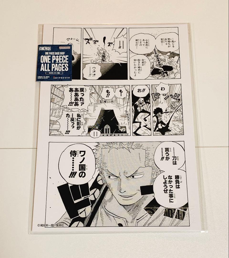 未開封】 ONE PIECE ALL PAGES スリラーパーク編 - メルカリ