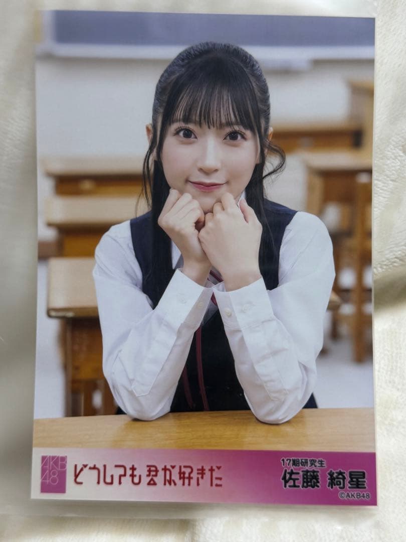 まとめ可能】AKB48 佐藤綺星あいり 劇場版写真 - メルカリ