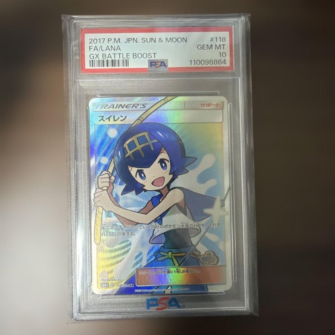ポケモンカード スイレン SR PSA10 GXバトルブースト 118/114 - メルカリ
