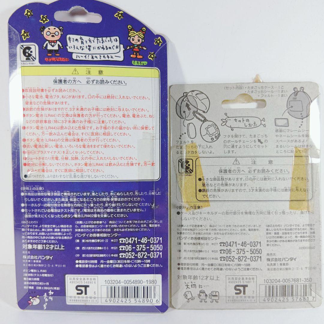 【激レア・セット品 たまごっち 白たま＆水色ケース】 未開封 ３０年前希少