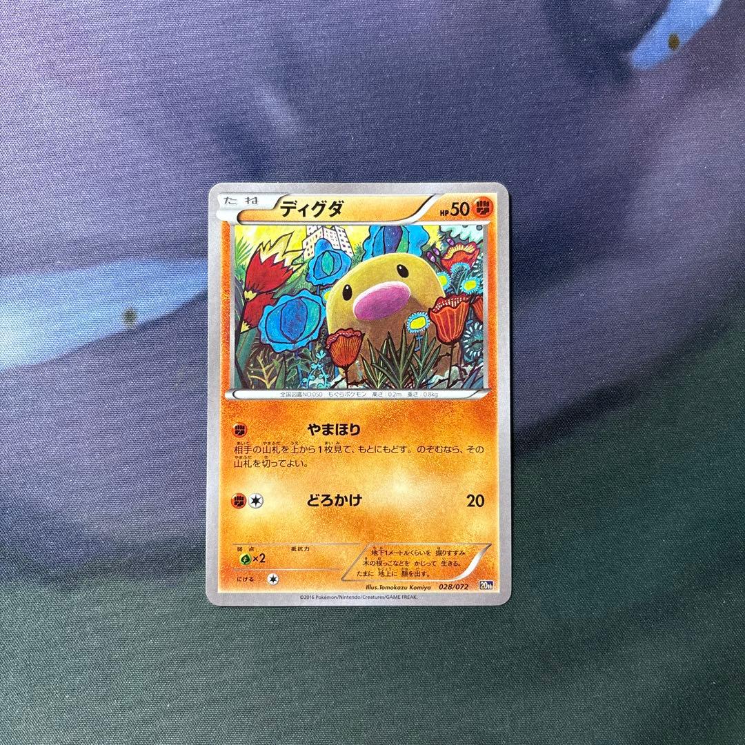 ディグダ 20th 028/072 やまほり コミヤトモカズ - メルカリ