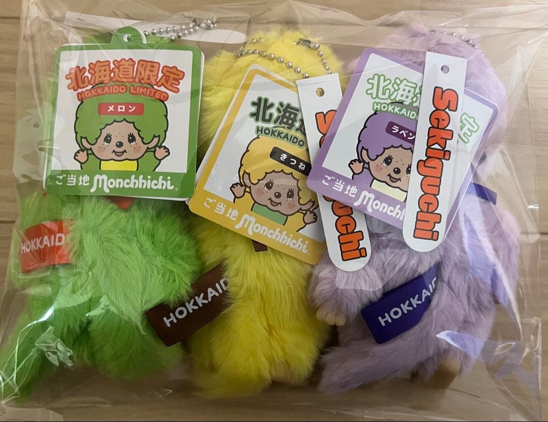 北海道限定 モンチッチ キーホルダー メロン きつね ラベンダー3個