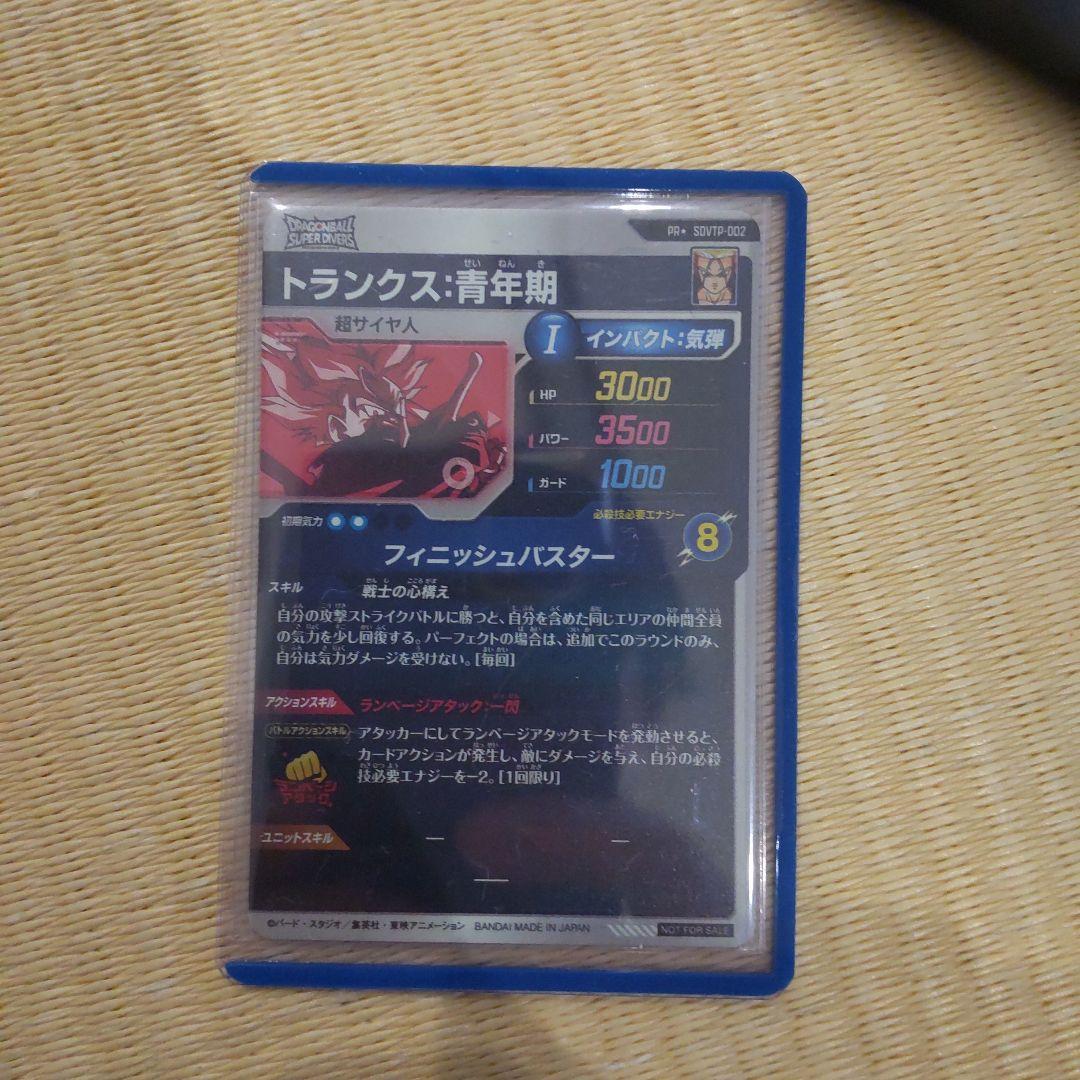 ドラゴンボール スーパーダイバーズ SDVTP-002 トランクス パラレル