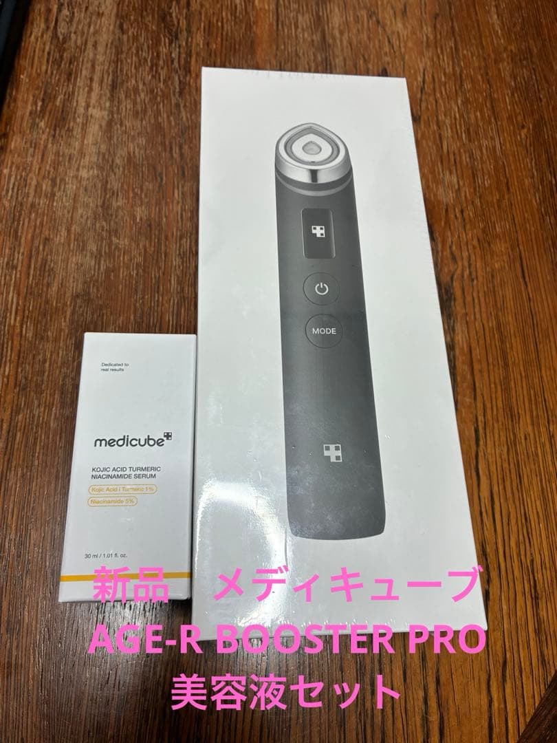 新品　メディキューブ　AGE-R BOOSTER PRO 美容液　セット AGE-Rブースタープロ ピンク 特別セット【数量限定】: コスメ